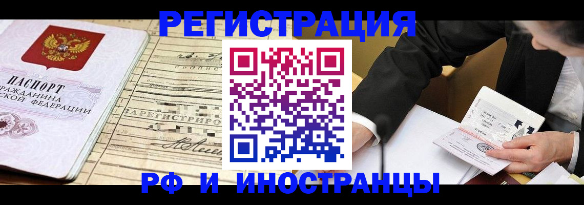 прописка иностранных граждан в Белебее