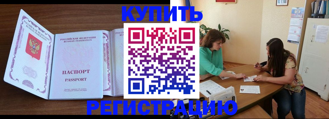 прописка иностранных граждан в Белебее