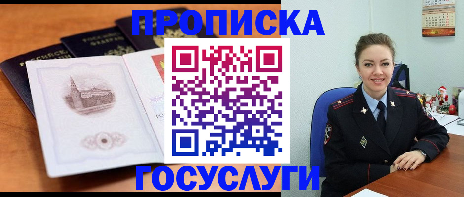 временная регистрация адрес в Белебее