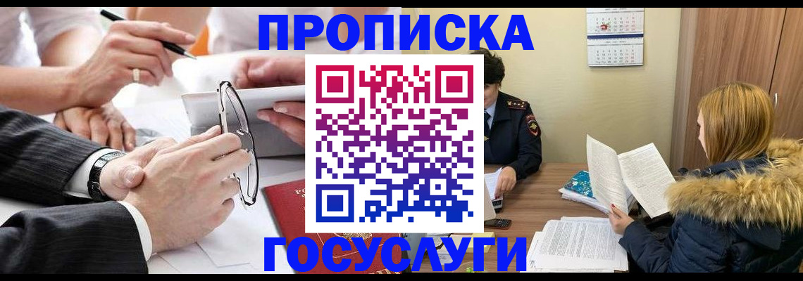 временная регистрация в квартире в Белебее